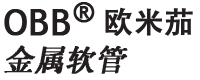 金属软管
