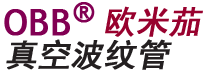 真空波纹管